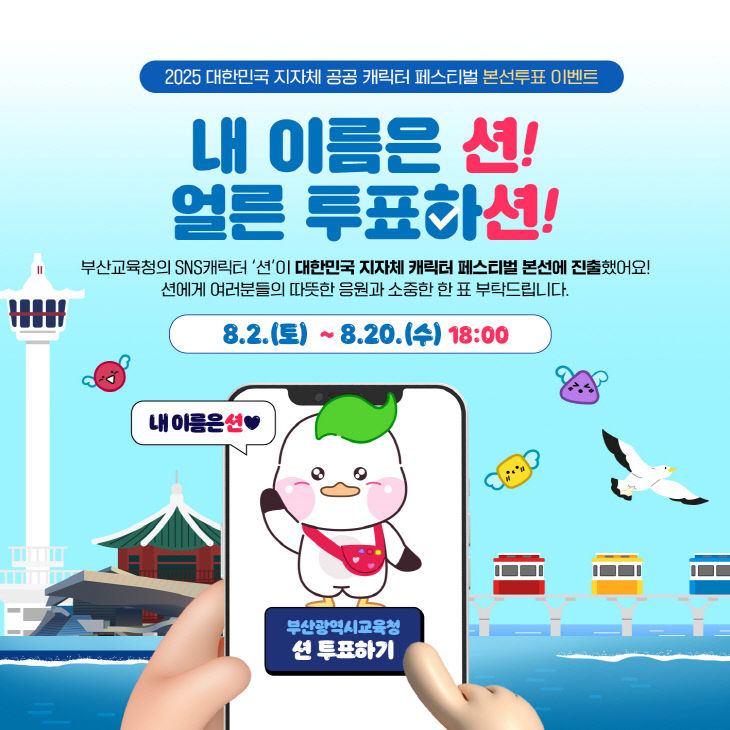 이벤트 홍보 카드뉴스.부산교육청 제공