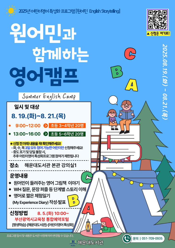 영어캠프 포스터.부산교육청 제공