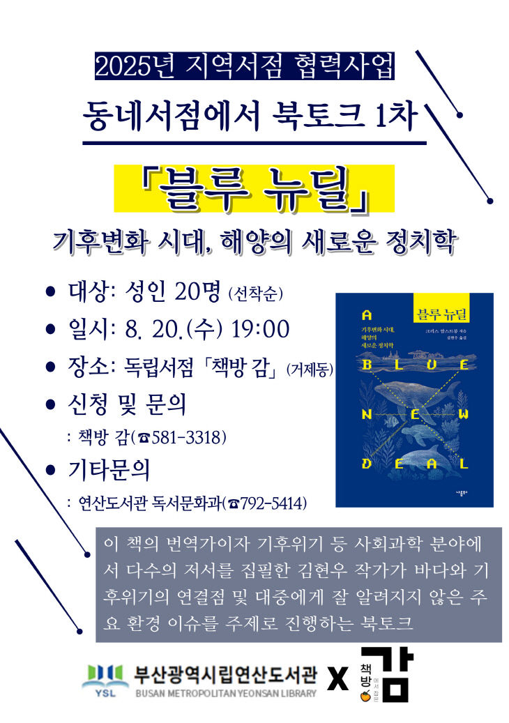 북토크 안내 포스터.부산교육청 제공