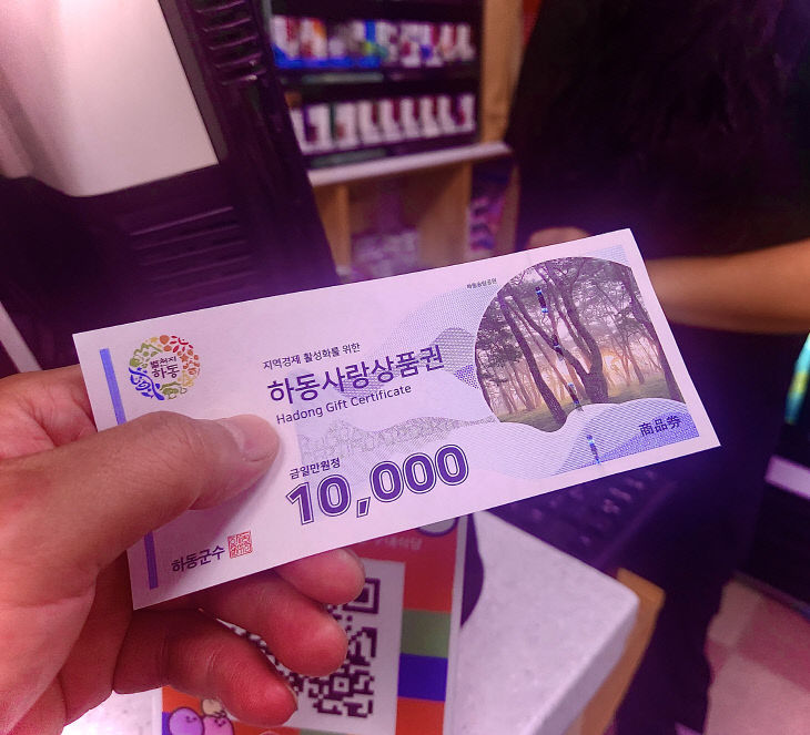1.하동사랑상품권