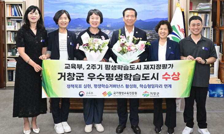 거창군, 우수평생학습도시 선정