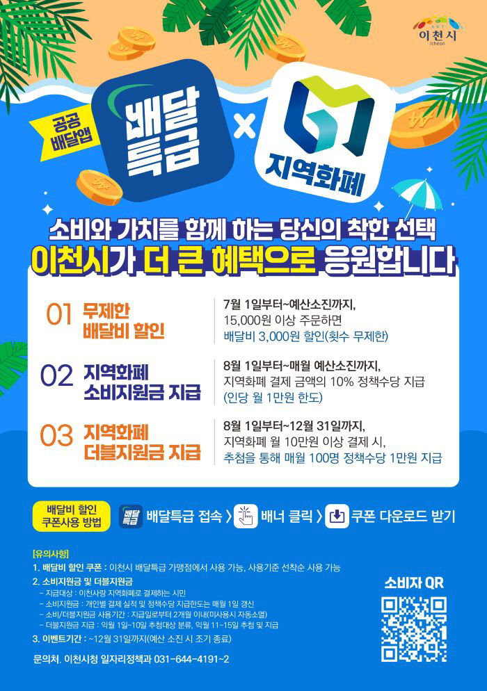 2. 배달특급 지역화폐 포스터 최종