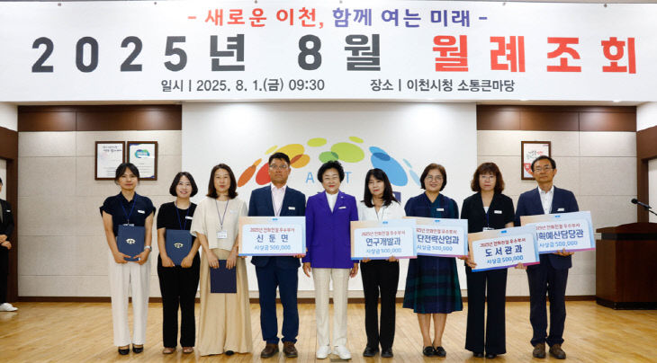 3. 이천시 2025년 전화친절 우수부서 및 직원 시상
