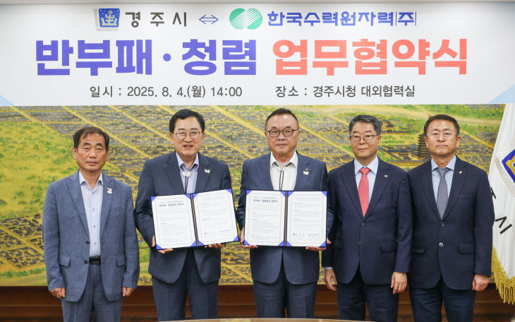 사진1. 한수원이 4일 경다
