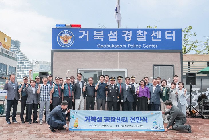 시흥시, 언제나 안심 ‘거북섬동’ 경찰센터 개소