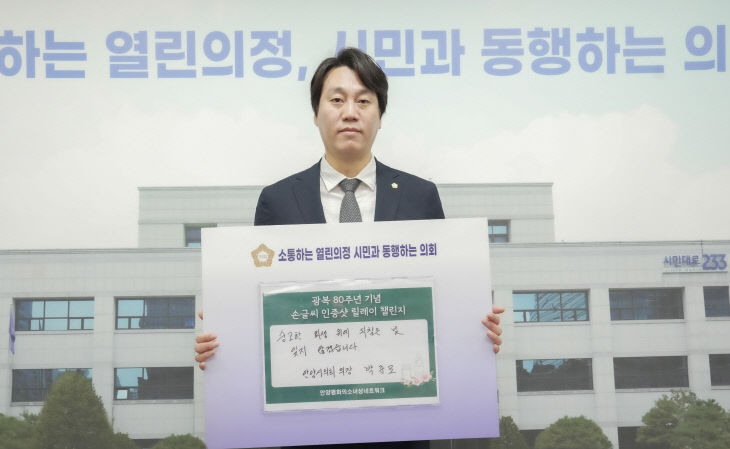 안양시의회 박준모 의장, ‘손글씨 인증샷 릴레이’ 동참.