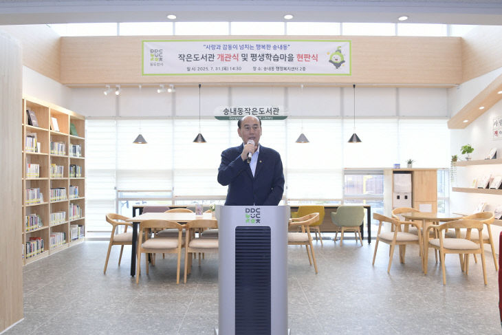2. 동두천시 송내동 주민자치위원회, 송내동작은도서관 개관식