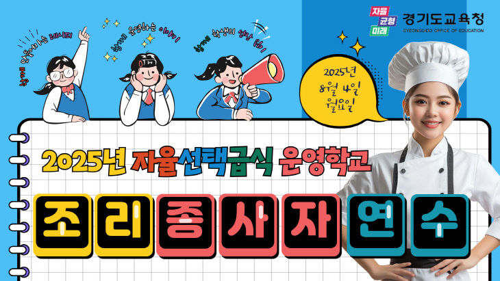 임태희 경기도교육감, 자율선택급식 ‘건강한 식문화’ 학습