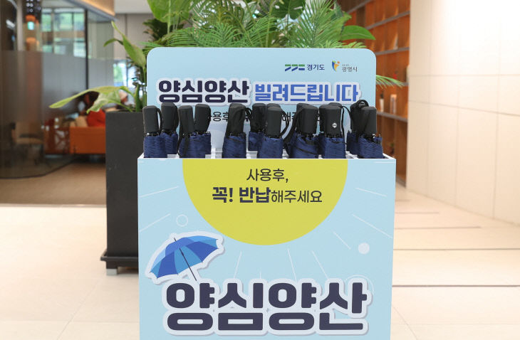 광명시, 체감온도 뚝, ‘안심양산’으로 폭염 걱정 던다