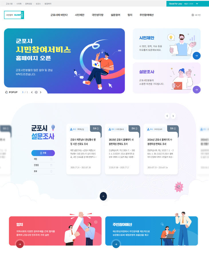 군포시, 시민참여서비스신설