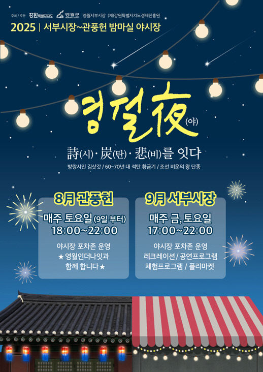 3 야시장 포스터