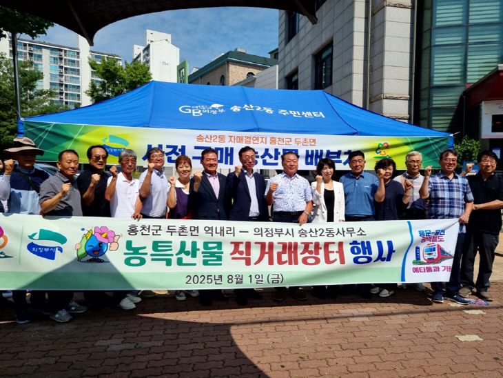 송산2동 주민자치회, 두촌면과 푸른 동행