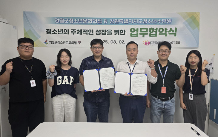 2 영월군 청소년문화의집, 강원도청소년수련원 업무협약
