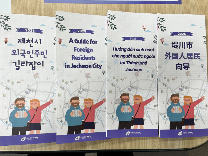 제천시, 외국인주민 안내 소책자 배포1