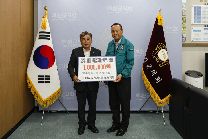 성금을 전달한 충남시군의회의장협의회 김경제 회장