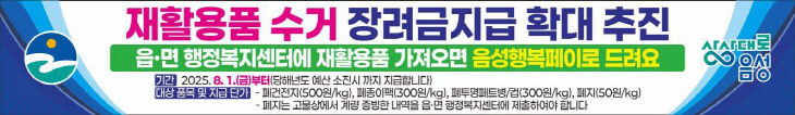 재활용품 수거 장려금 지급 확대 추진 관련 홍보문.
