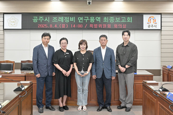 최종보고회