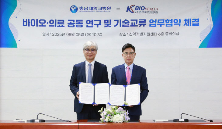 오송첨단의료재단과_업무협약_체결(사진)