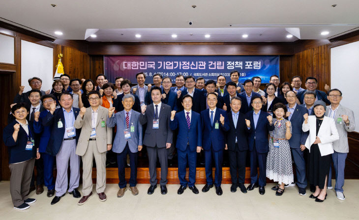 ‘대한민국 기업가정신관 건립 정책 포럼’ 국회에서 개최