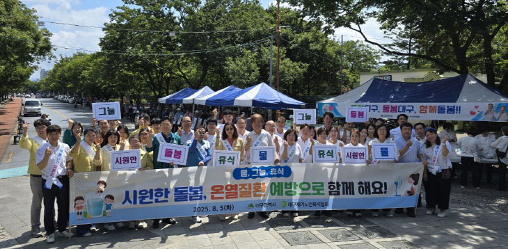 온열 예방 캠페인