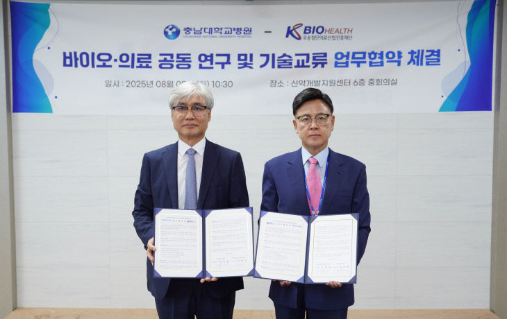 충남대학교병원 조강희 병원장, KBIOHealth 이명수 이사장