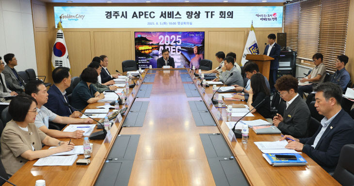 경주시 APEC 앞두고 TF 본격 가동