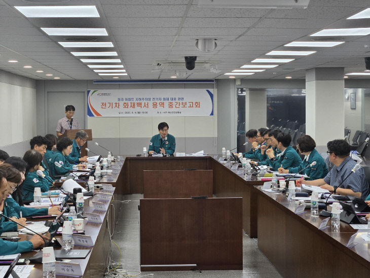 장 화재 백서」 중간보고회 개최