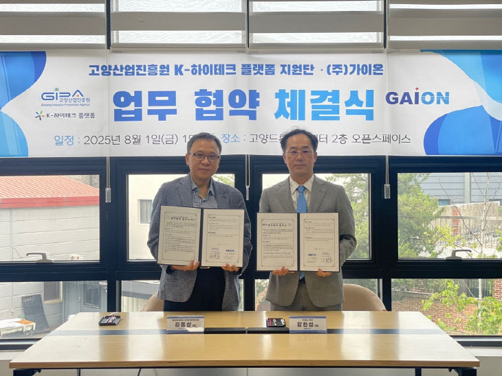 , (주)가이온과 업무협약