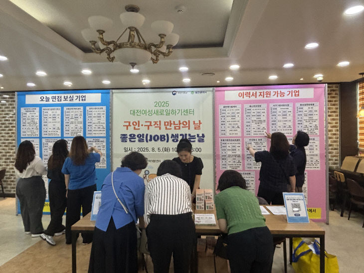 대전여성 구인·구직 만남의 날 개최1