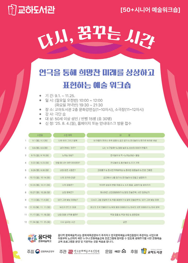 5. 교하도서관, 50+시니어 예술 워크숍 ‘다시, 꿈꾸는 시간’