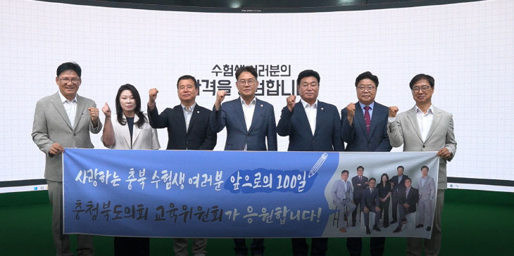 2026학년도 대학수학능력시험 D-100일 응원