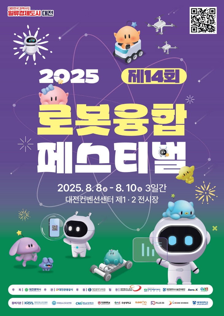 5. 로봇으로 여는 미래‘제14회 로봇융합페스티벌’개최