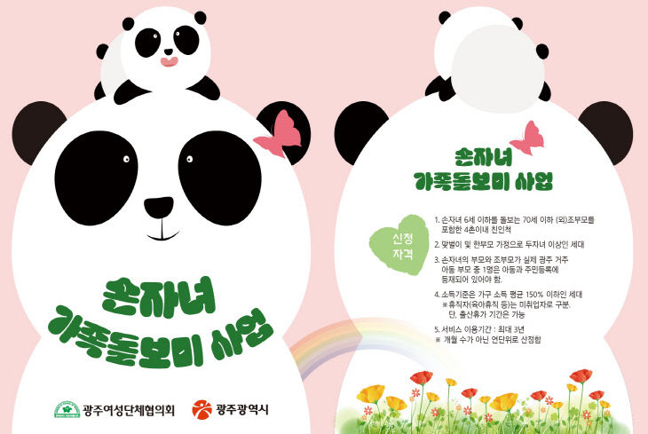 이미지_손자녀돌보미