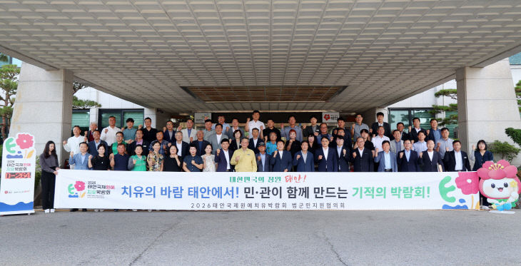 2. 원예치유박람회 범군민지원협의회 운영위원회 총회