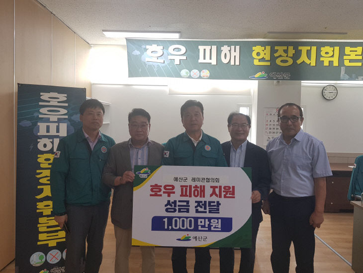 8.예산군 레미콘협의회 성금 기탁 기념촬영