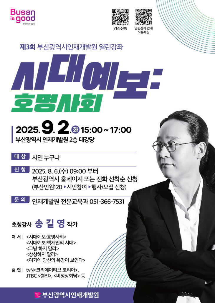 제3회 열린강좌