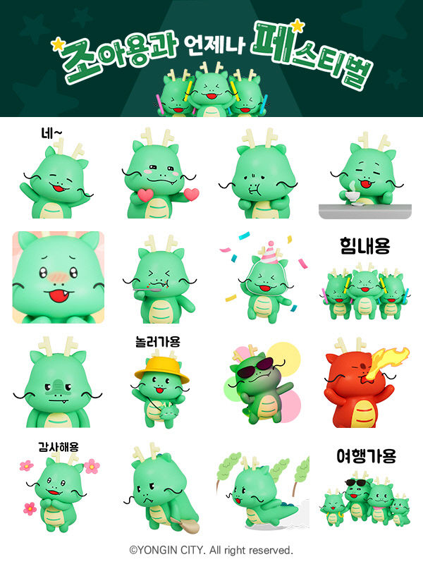 3. 조아용 3D 이모티콘