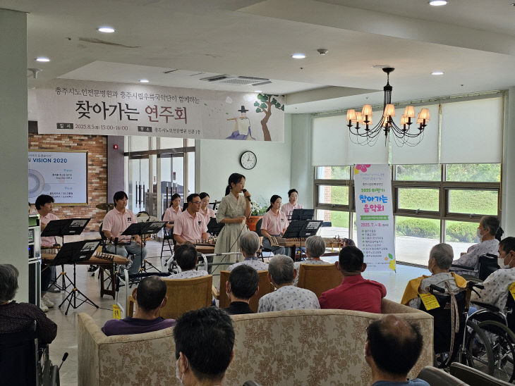 충주시노인전문병원과 충주시립우륵국악단이 함께하는 '찾아가