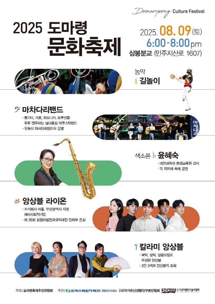 2. 2025 도마령 문화축제...8월 9일 개최