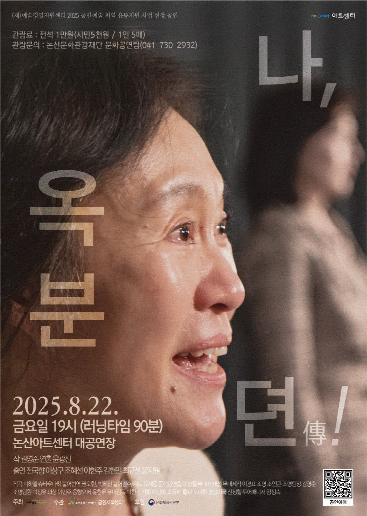 [논산문화관광재단]연극 나,옥분뎐 포스터