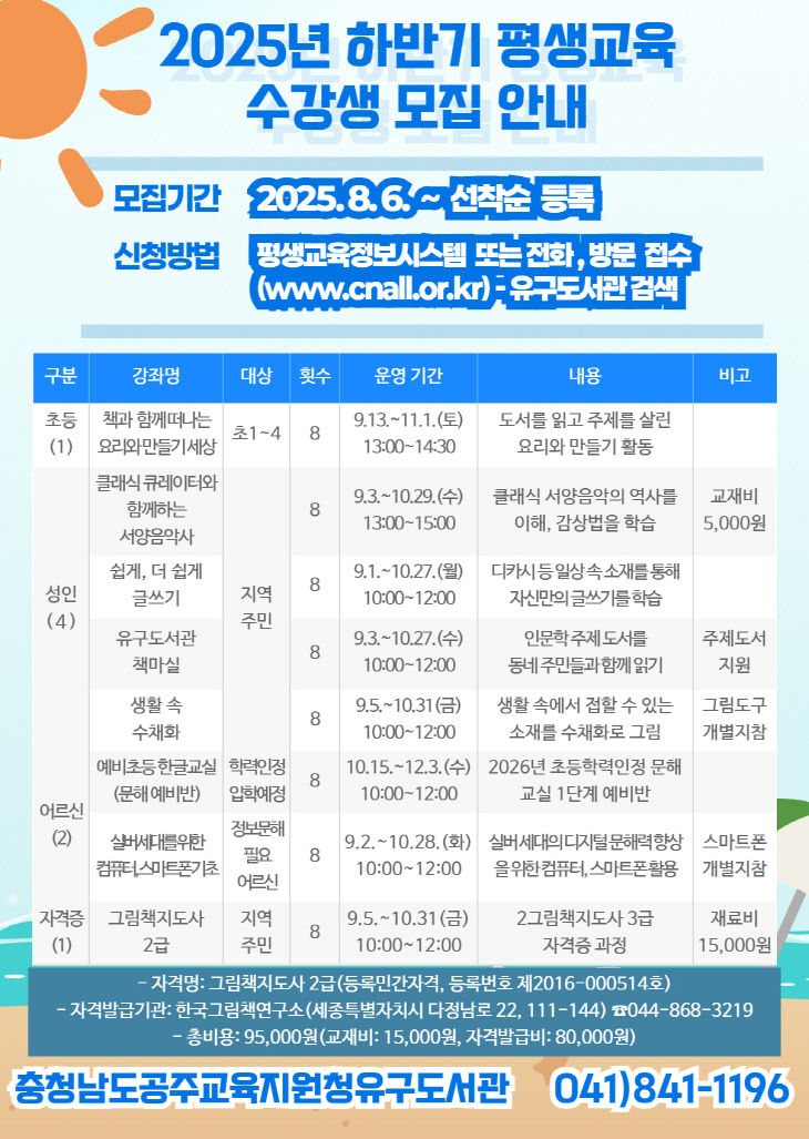 평생교육 프로그램 수강생 모집 포스터