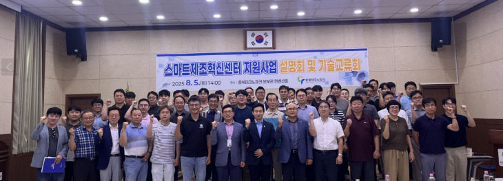 충북TP,‘스마트제조혁신센터 지원사업 설명회’ 성황리 개최