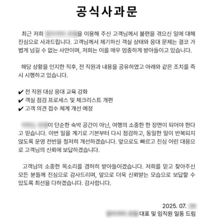사과문 최종