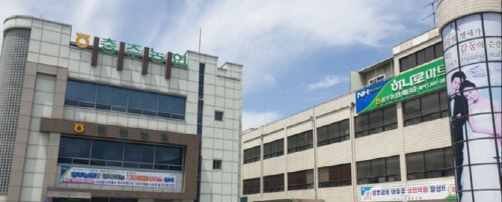 충주농협