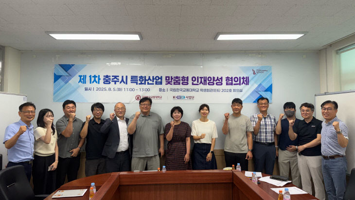 '충주시 특화산업 맞춤형 인재양성 협의체' 첫 회의 단체사진.