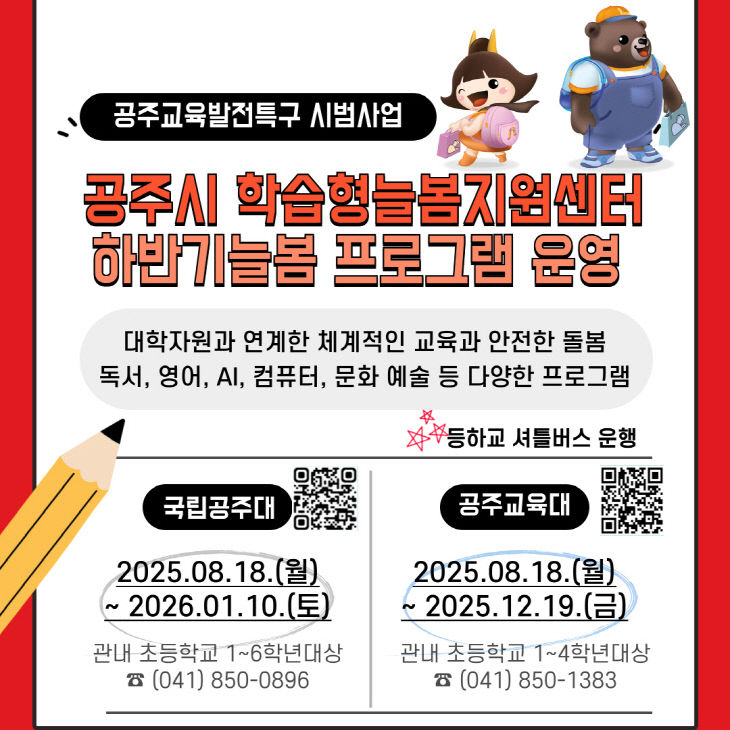 하반기 늘봄프로그램 운영 포스터