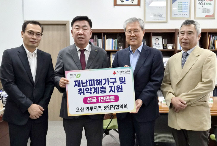 오창산단 경영자협의회, 성금 1천만원 기탁
