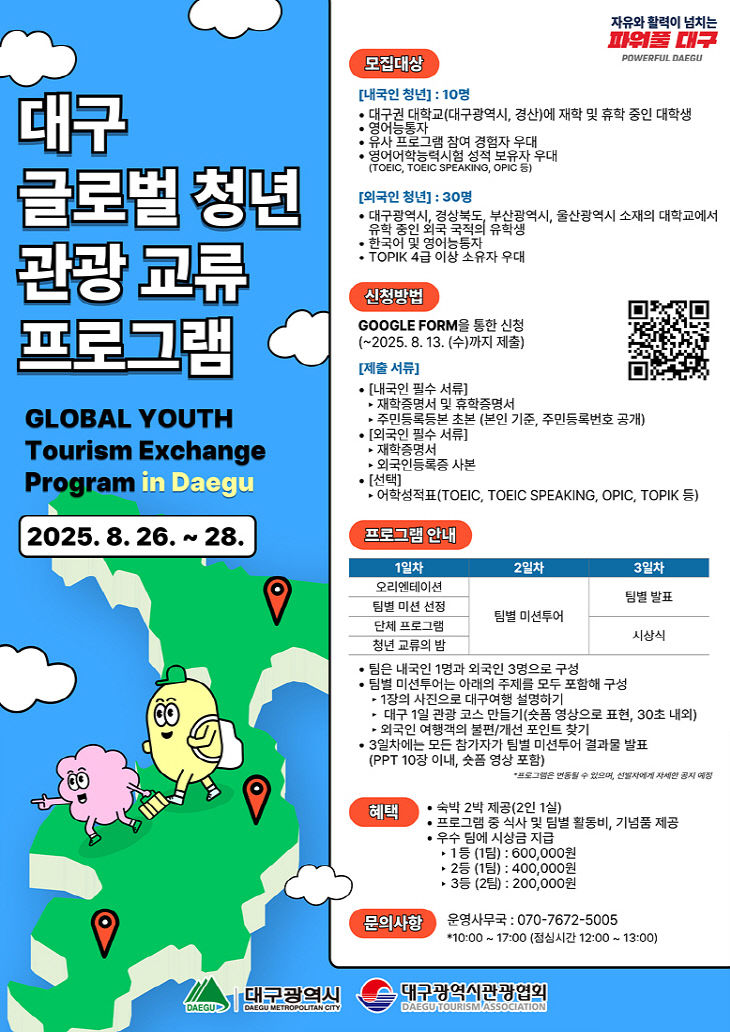 청년 관광교류 프로그램 포스터