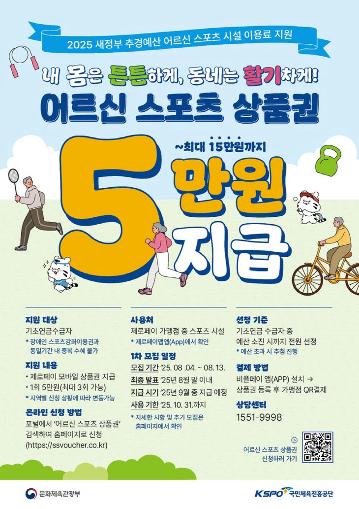 진주시,「어르신 스포츠시설 이용료 지원사업」시행