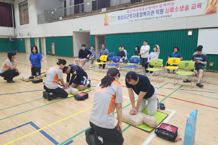 화성시근로자종합복지관, 심폐소생술 ‘전 직원’ 교육